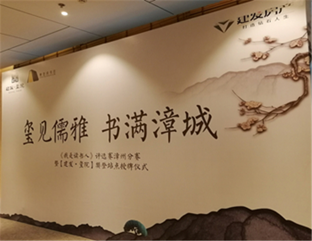 【建發(fā)·璽院】璽見儒雅、書滿漳城，樊登《我是讀書人》評(píng)選賽漳州分賽圓滿落幕