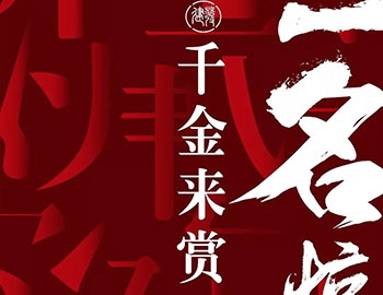 建發(fā)房產(chǎn)案名庫(kù)有獎(jiǎng)?wù)骷?，獲選即獲2000元現(xiàn)金大獎(jiǎng)