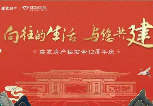 向往的生活，與您共建 | 鉆石會12周年慶正式啟幕