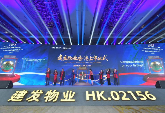 官宣！建發(fā)物業(yè)港交所上市！