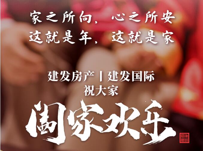 這就是年，這就是家！