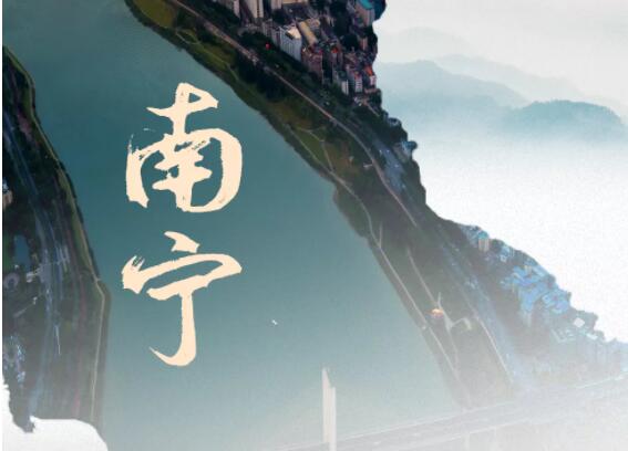 南寧 | 城市向新，生活向心