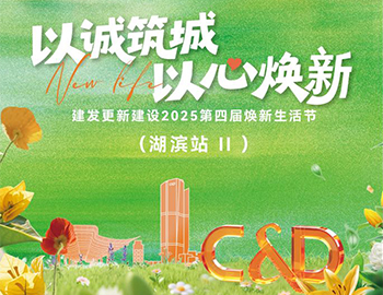 煥新生活節(jié) | 建發(fā)更新建設(shè)：以“服務(wù)延伸+社區(qū)運(yùn)營(yíng)”解鎖城市更新溫度