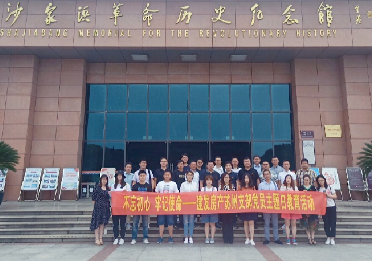 不忘初心，牢記使命，打造鉆石人生——蘇州支部開展主題黨課暨“七一”黨日活動