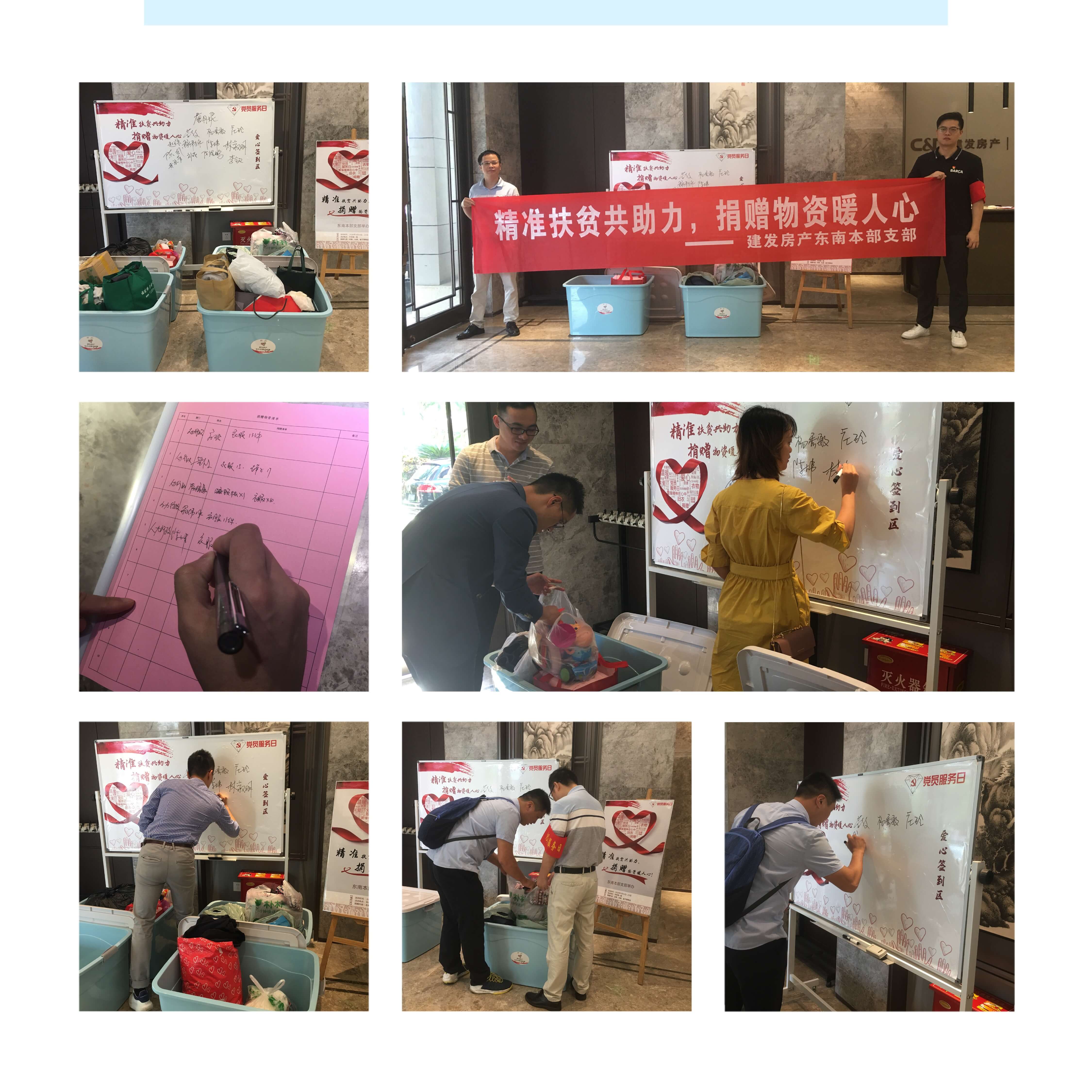 精準(zhǔn)扶貧共助力，捐贈(zèng)物資暖人心——建發(fā)房產(chǎn)東南本部支部開(kāi)展扶貧活動(dòng)
