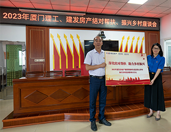 黨建引領(lǐng)深化幫扶，校企合助鄉(xiāng)村振興