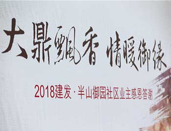 建發(fā)·半山御園｜大鼎飄香，情暖幸福滋味